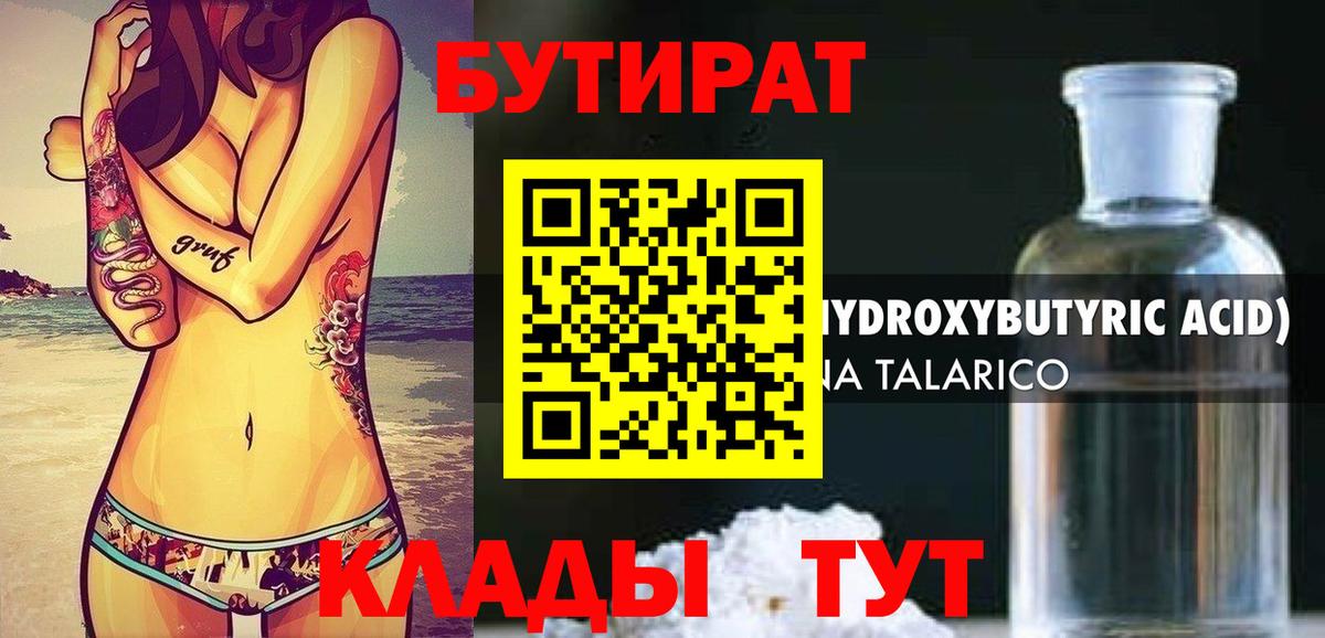 БУТИРАТ бутик  Великий Устюг 