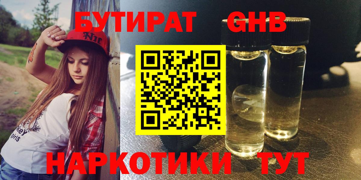 БУТИРАТ вода Великий Устюг