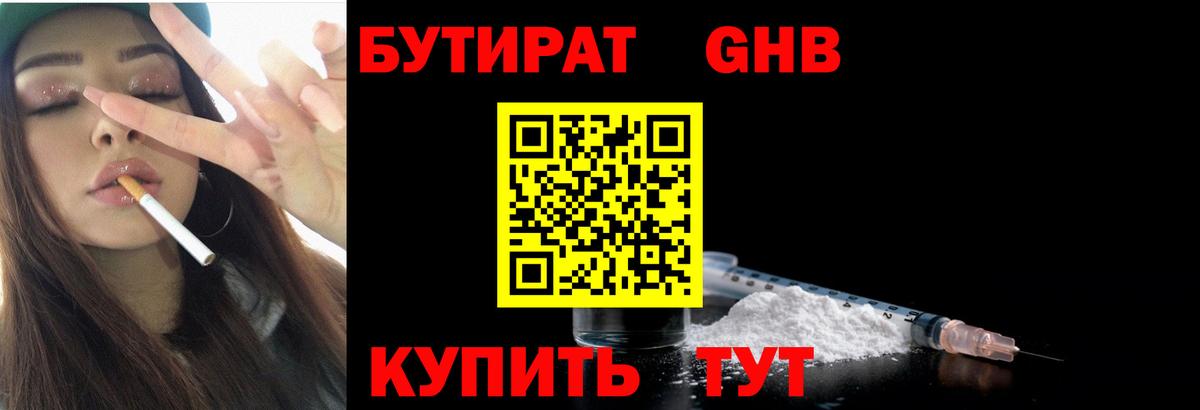 Великий Устюг  Бутират бутик  БУТИРАТ  Вход с VPN 