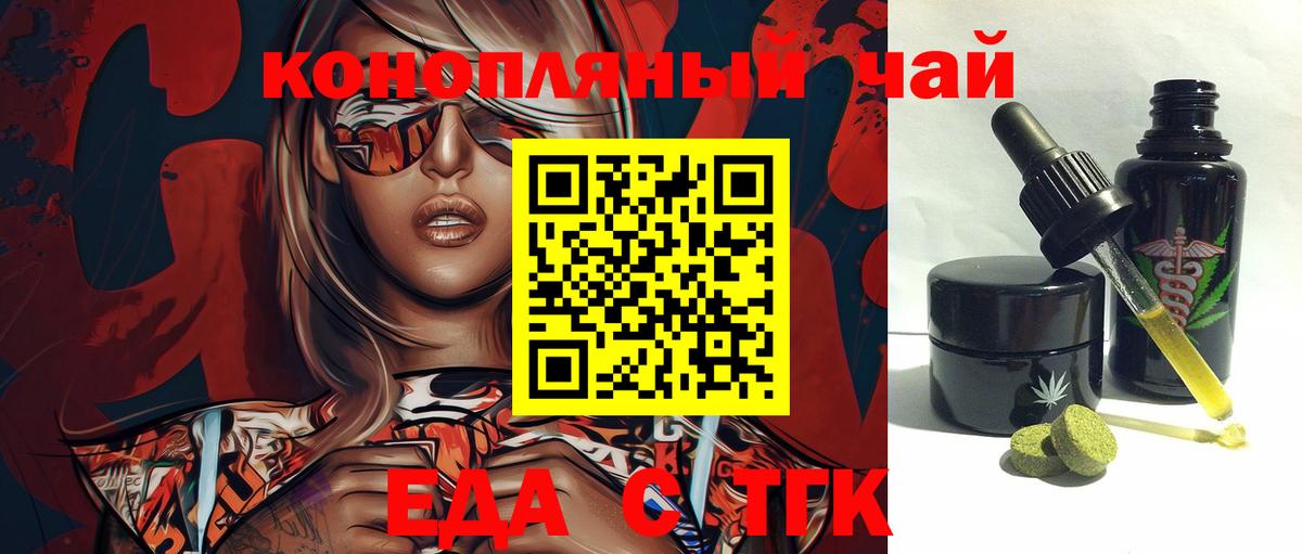 Еда ТГК конопля  Великий Устюг 