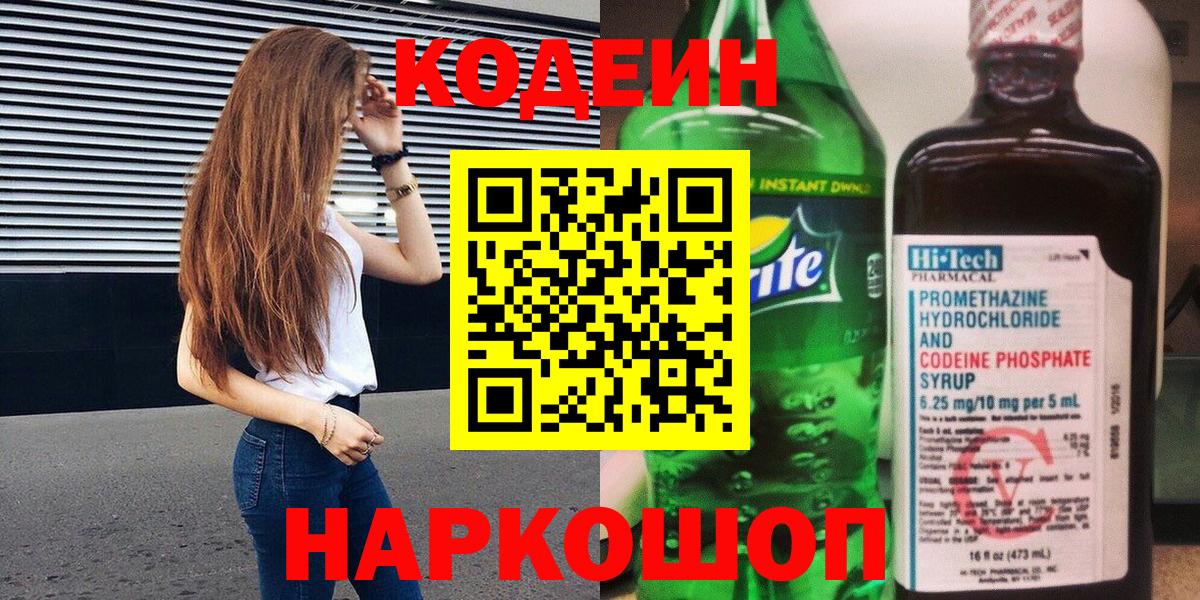 Codein напиток Lean (лин)  Вход с VPN  Великий Устюг  Кодеин напиток Lean (лин) 