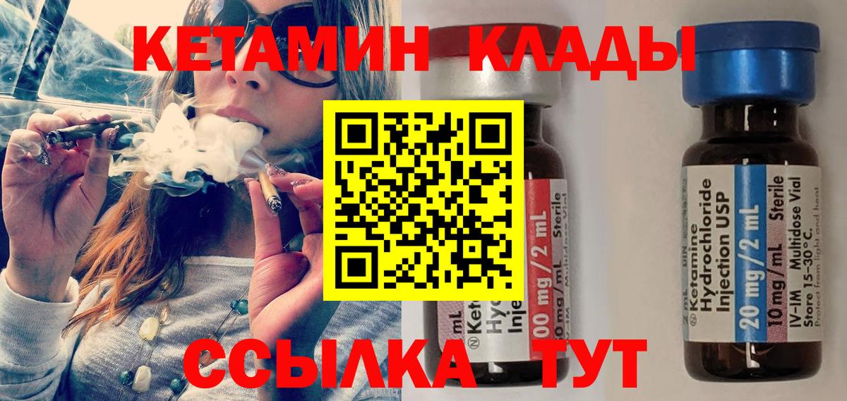 Великий Устюг  КЕТАМИН VHQ  КЕТАМИН VHQ  Вход с VPN 